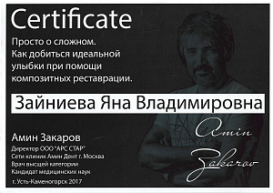 Зайниева Яна Владимировна: сертификаты и дипломы